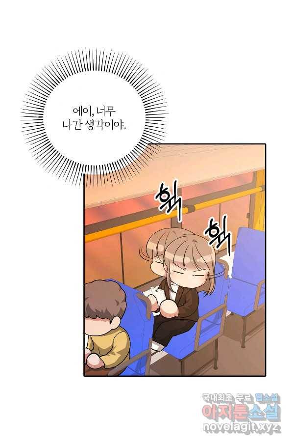 상사가 나를 덕질한다 48화 41