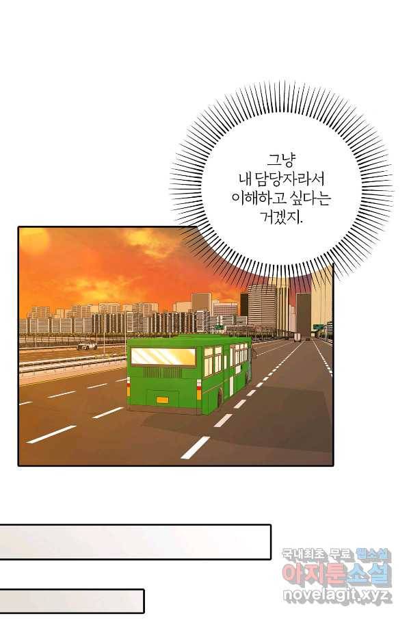 상사가 나를 덕질한다 48화 42