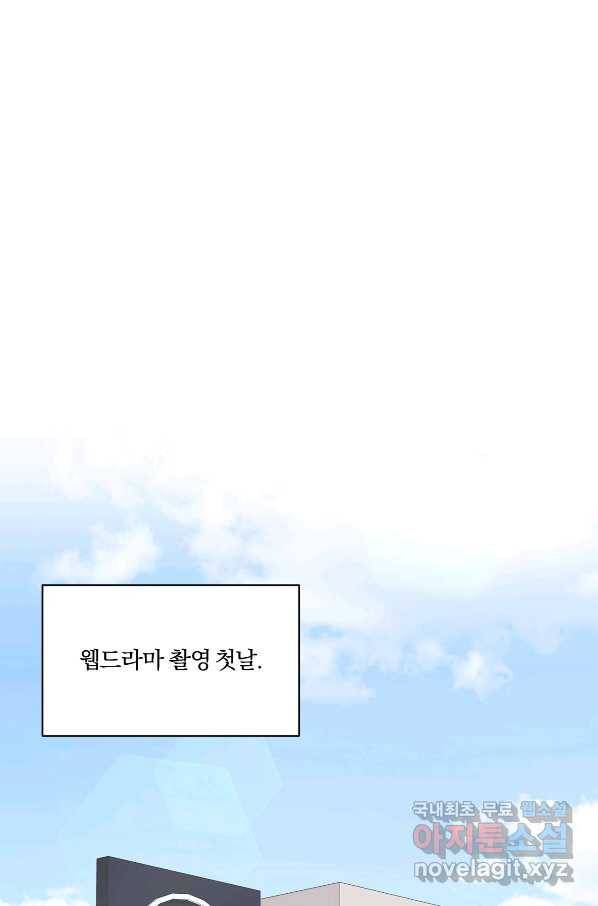 상사가 나를 덕질한다 48화 43