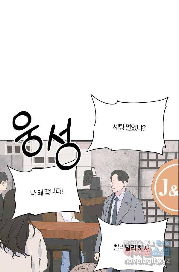 상사가 나를 덕질한다 48화 45