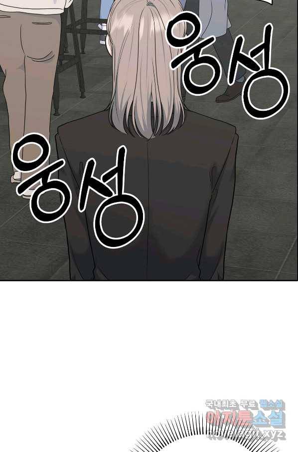 상사가 나를 덕질한다 48화 46