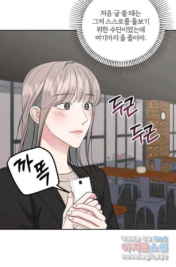 상사가 나를 덕질한다 48화 47
