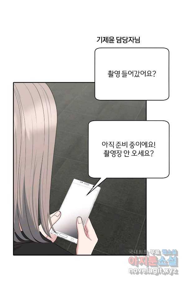 상사가 나를 덕질한다 48화 48