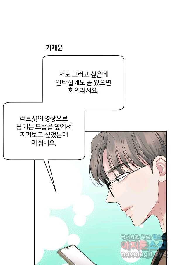 상사가 나를 덕질한다 48화 49