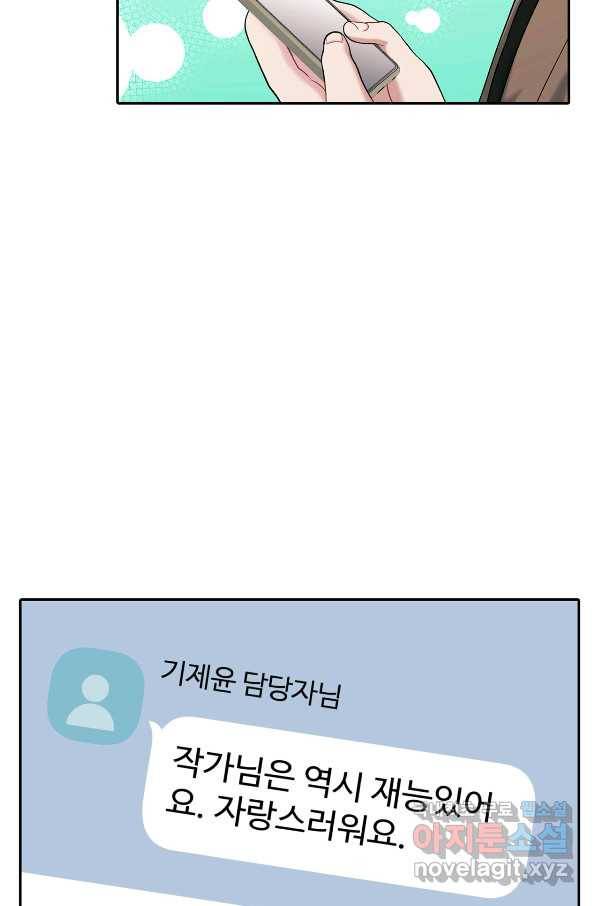 상사가 나를 덕질한다 48화 50