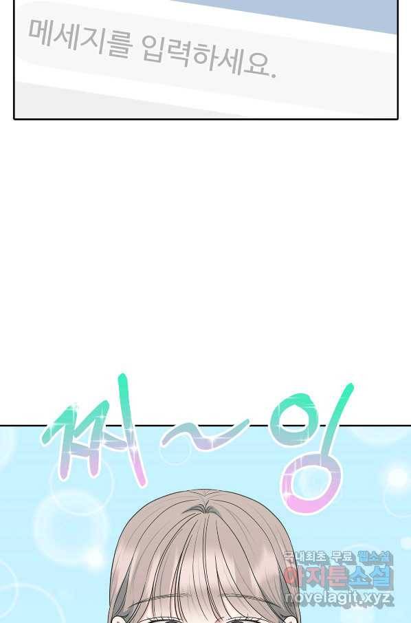 상사가 나를 덕질한다 48화 51