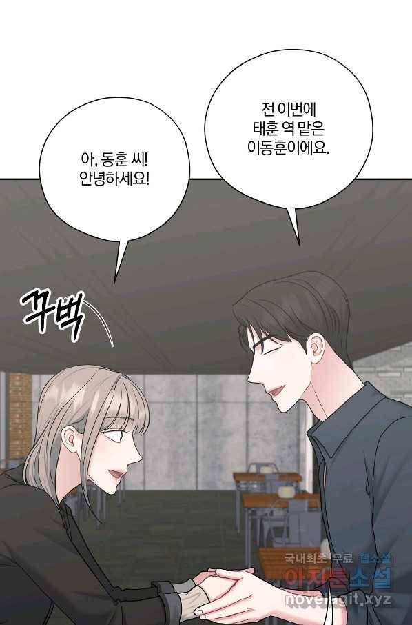 상사가 나를 덕질한다 48화 54