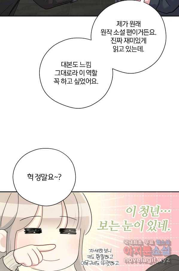 상사가 나를 덕질한다 48화 55