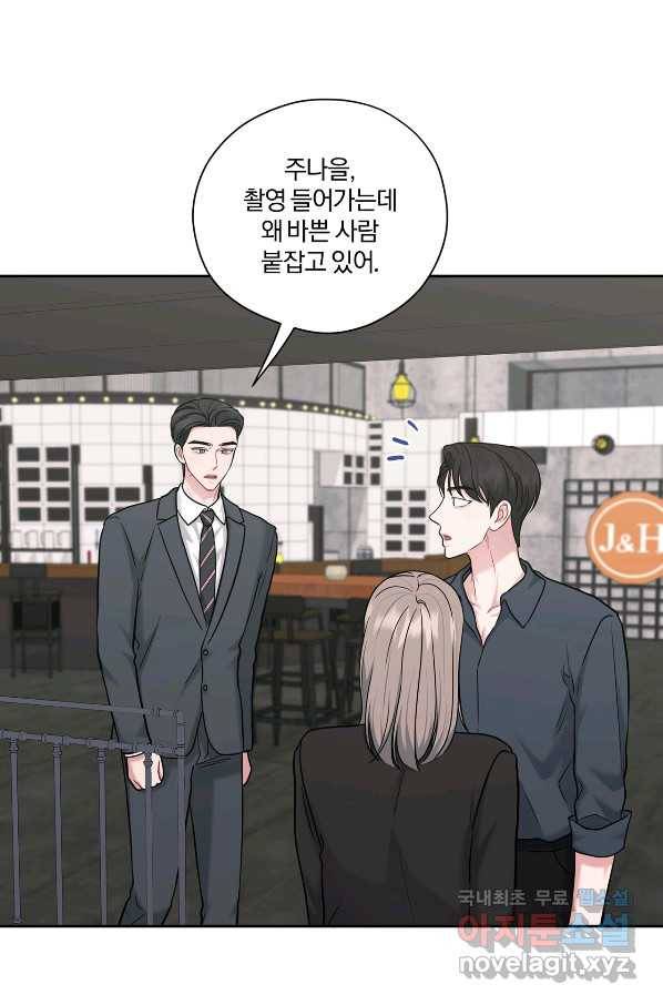 상사가 나를 덕질한다 48화 57
