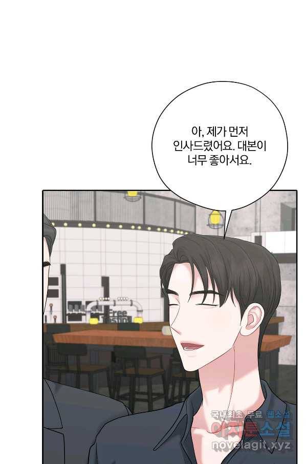 상사가 나를 덕질한다 48화 58