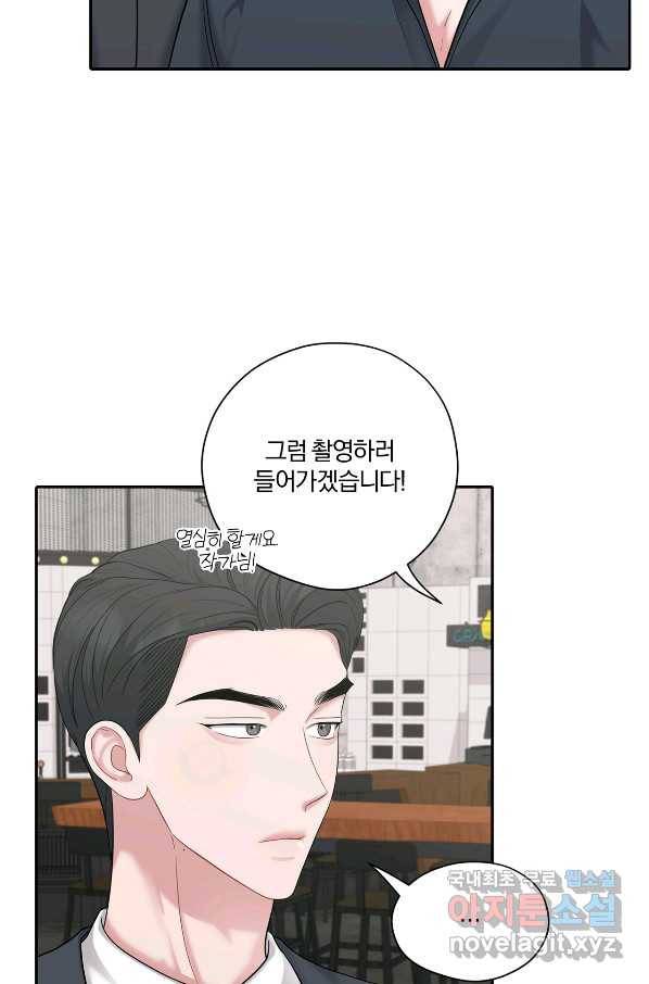 상사가 나를 덕질한다 48화 59