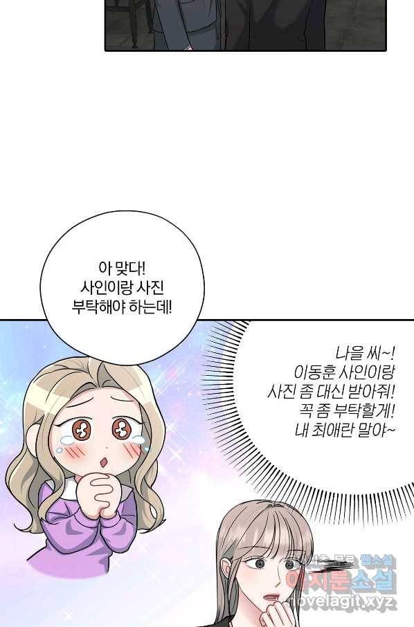 상사가 나를 덕질한다 48화 61