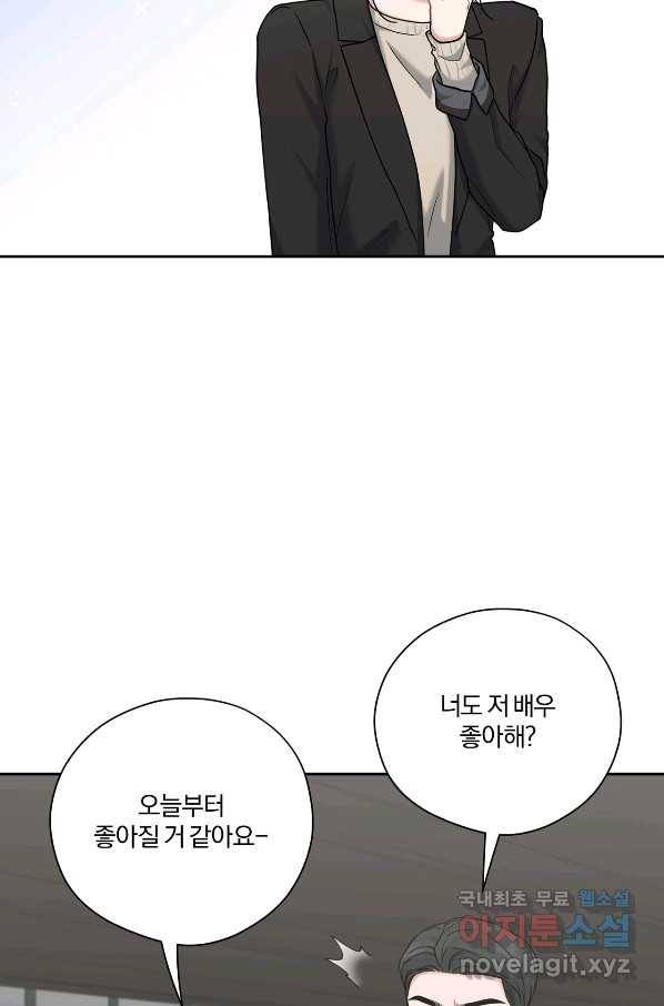 상사가 나를 덕질한다 48화 62