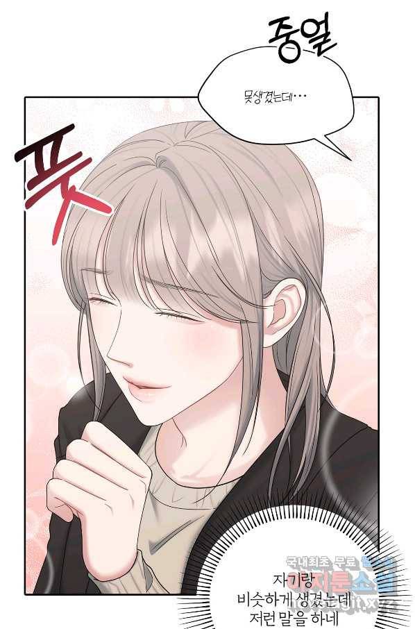 상사가 나를 덕질한다 48화 65