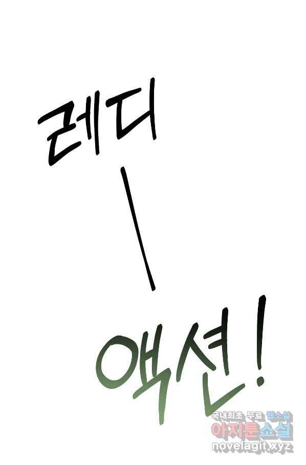 상사가 나를 덕질한다 48화 67