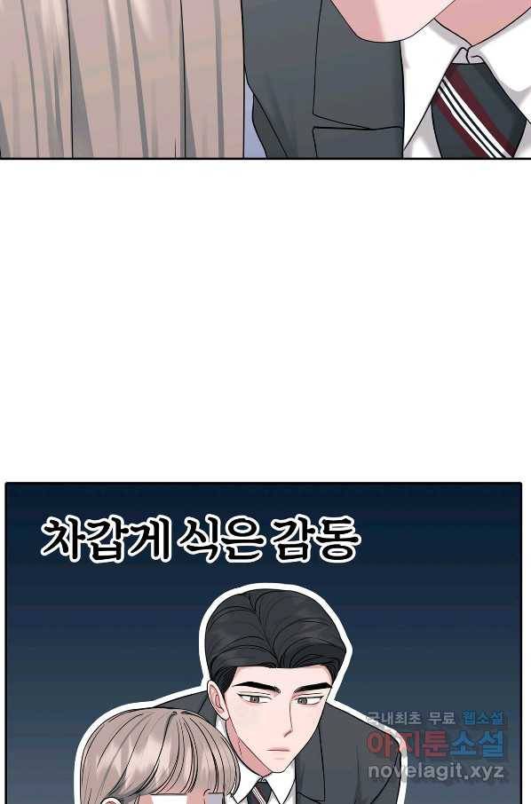 상사가 나를 덕질한다 48화 71