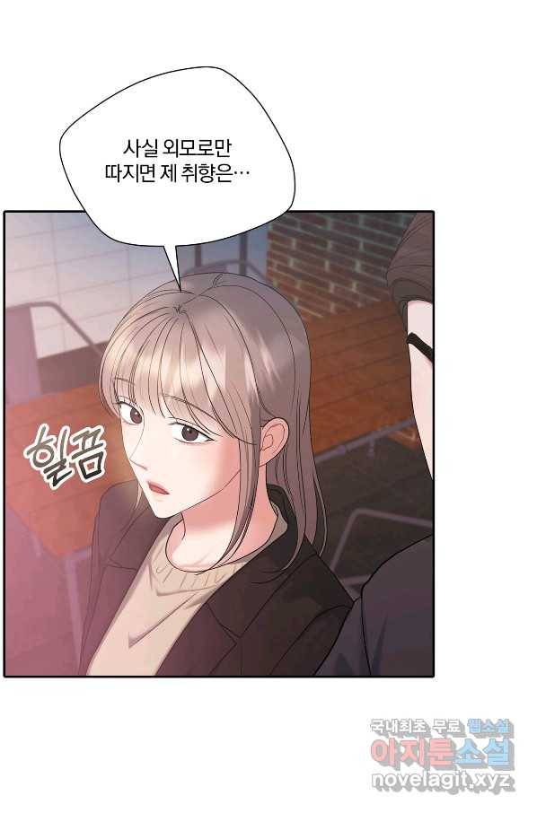 상사가 나를 덕질한다 48화 75