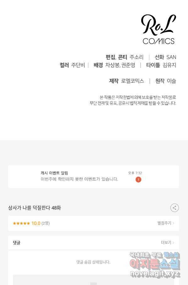 상사가 나를 덕질한다 48화 81