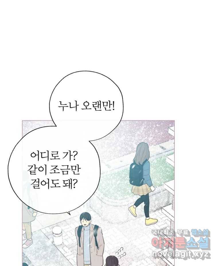 사랑하는 존재 109화 몇 번이고 1