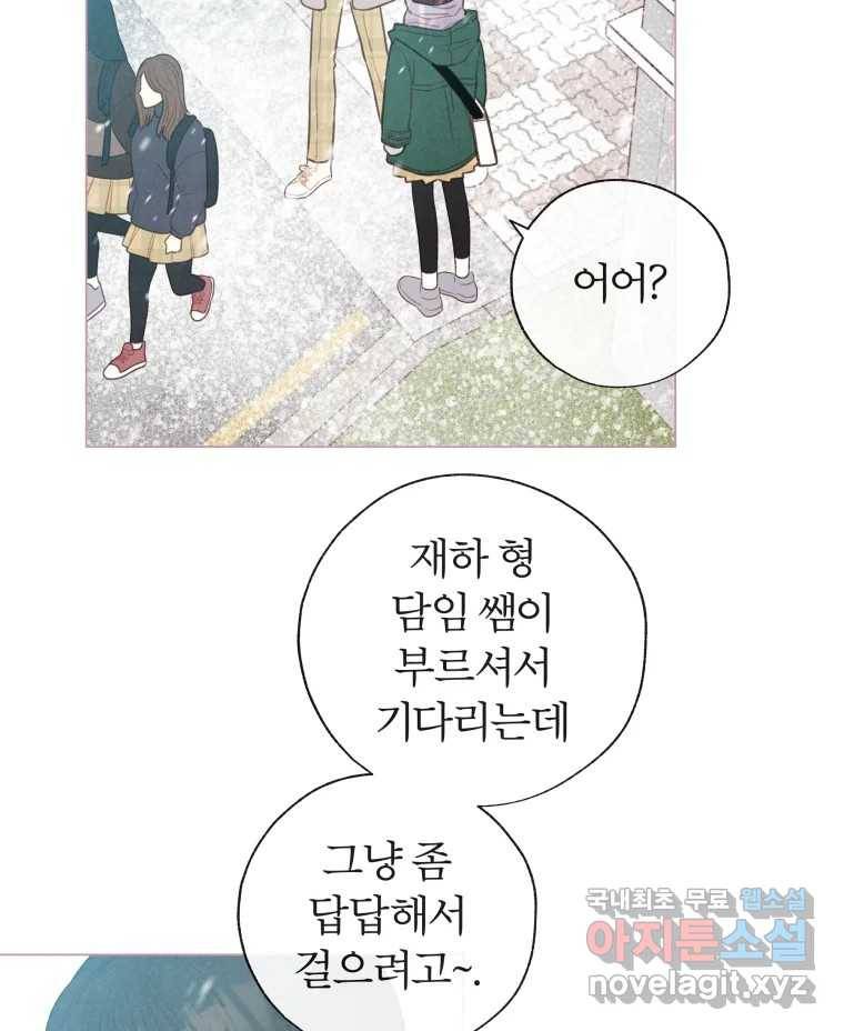 사랑하는 존재 109화 몇 번이고 2