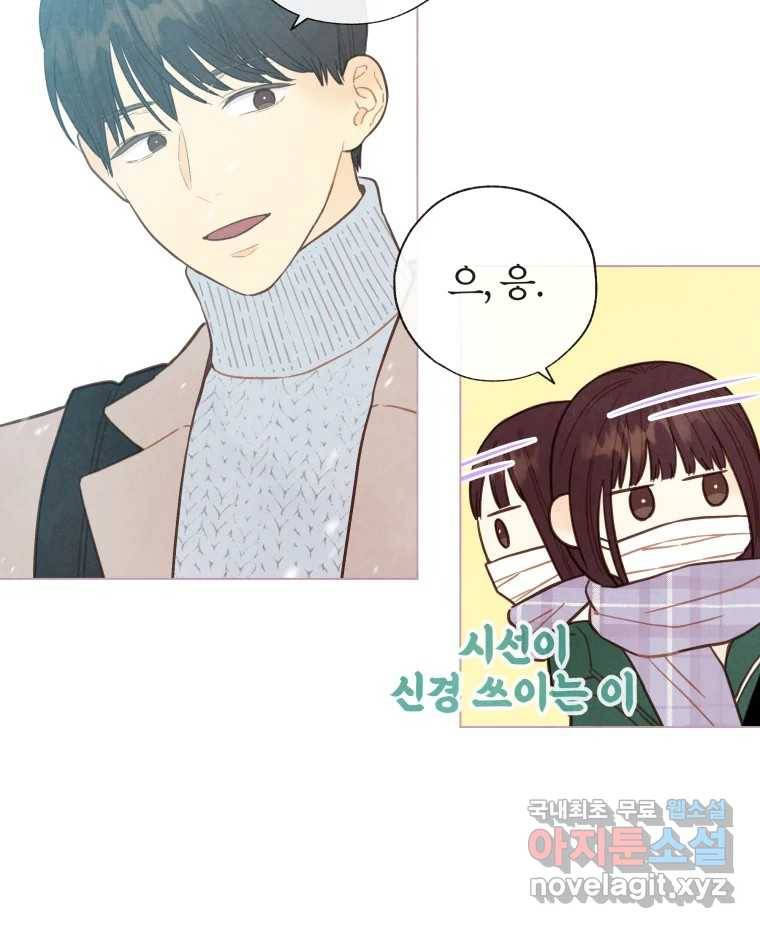 사랑하는 존재 109화 몇 번이고 3