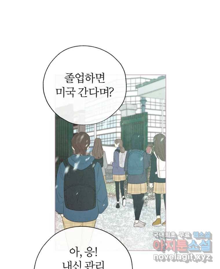 사랑하는 존재 109화 몇 번이고 4