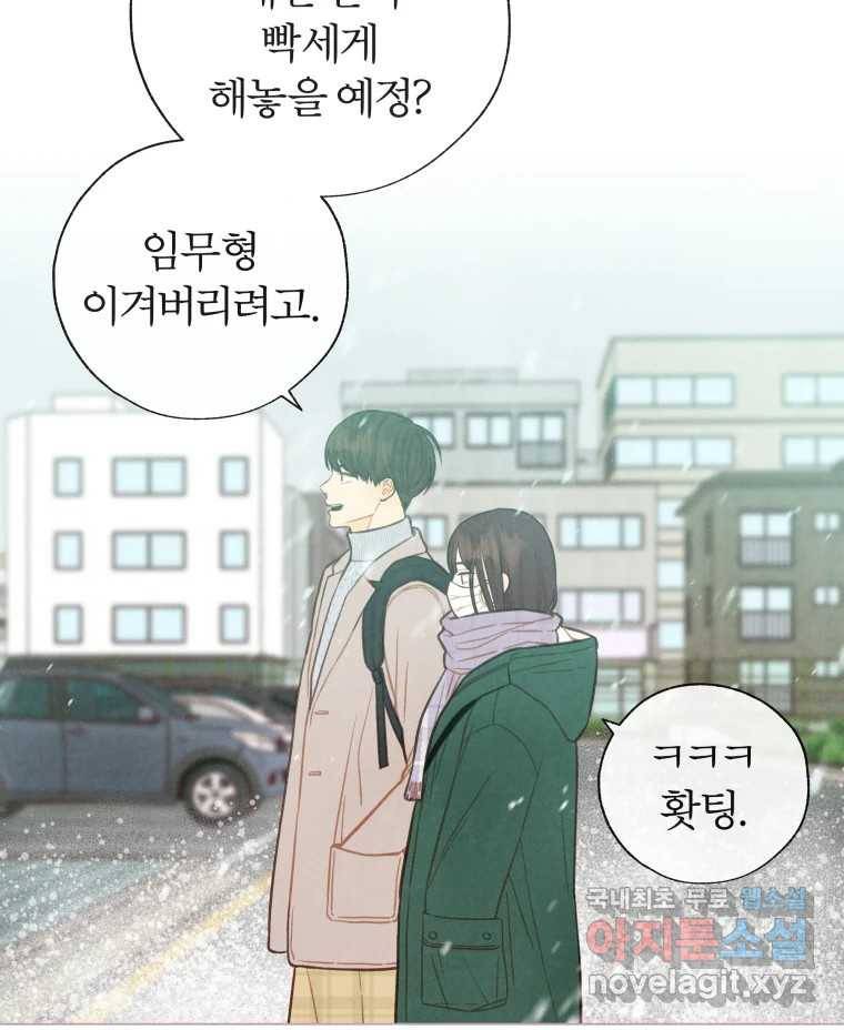 사랑하는 존재 109화 몇 번이고 5