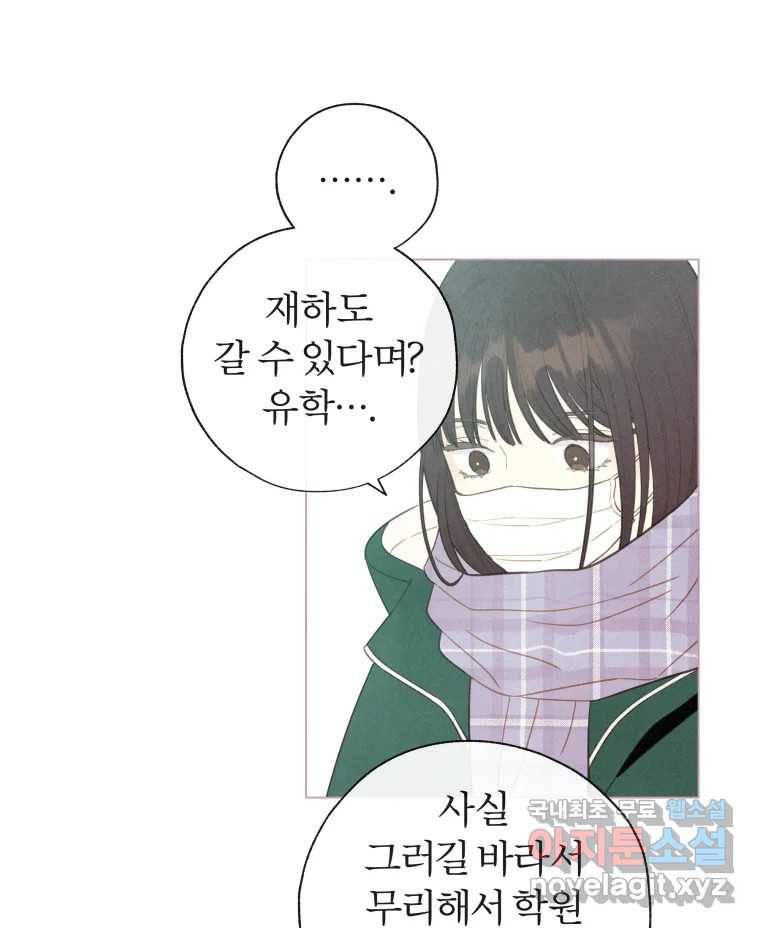 사랑하는 존재 109화 몇 번이고 6