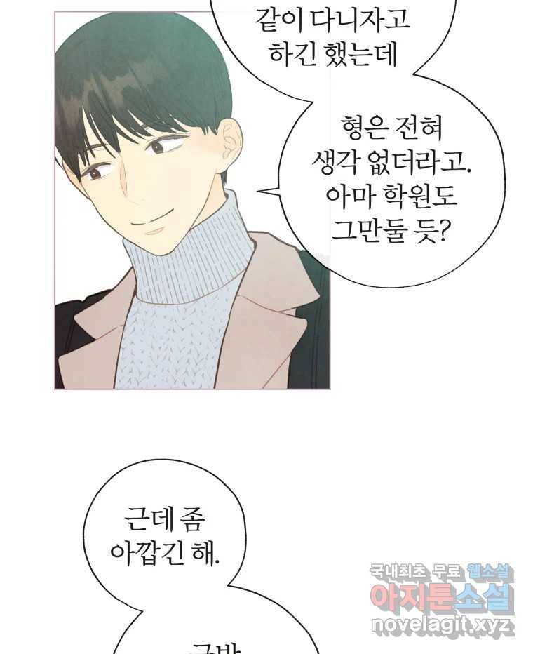 사랑하는 존재 109화 몇 번이고 7