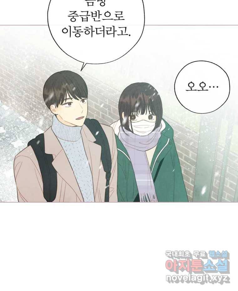 사랑하는 존재 109화 몇 번이고 8