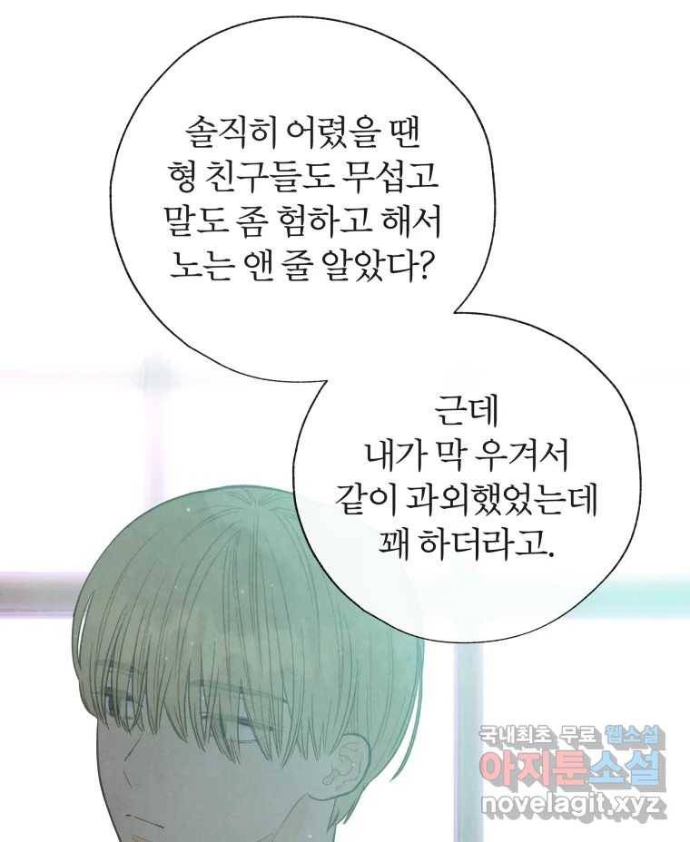 사랑하는 존재 109화 몇 번이고 9
