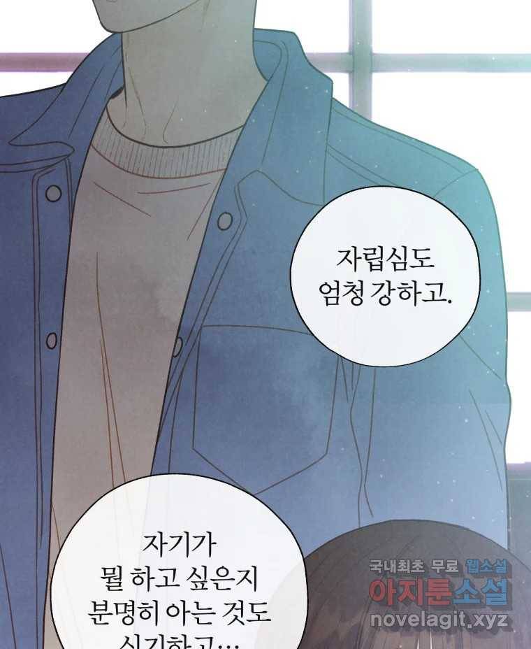 사랑하는 존재 109화 몇 번이고 10