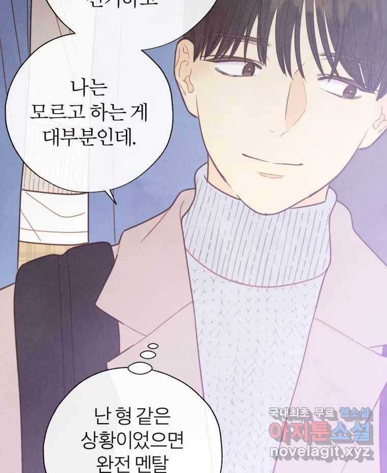 사랑하는 존재 109화 몇 번이고 11