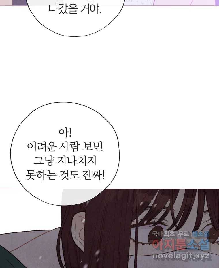 사랑하는 존재 109화 몇 번이고 12