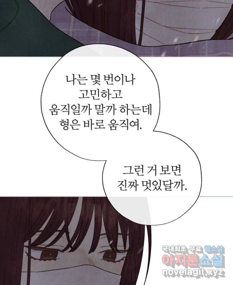 사랑하는 존재 109화 몇 번이고 13