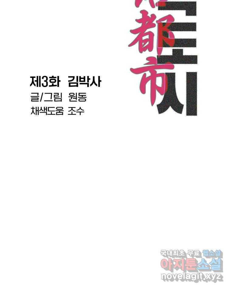 타락도시 3화 김박사 2