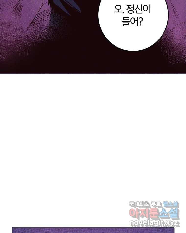 타락도시 3화 김박사 8
