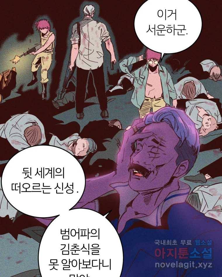 타락도시 3화 김박사 10