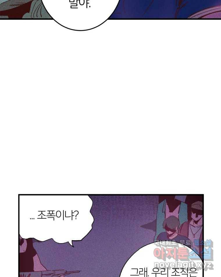 타락도시 3화 김박사 11