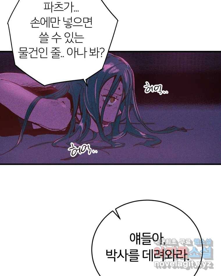 타락도시 3화 김박사 14