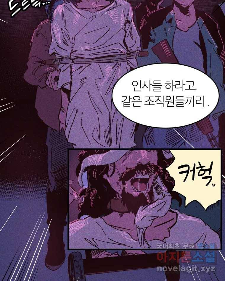 타락도시 3화 김박사 16