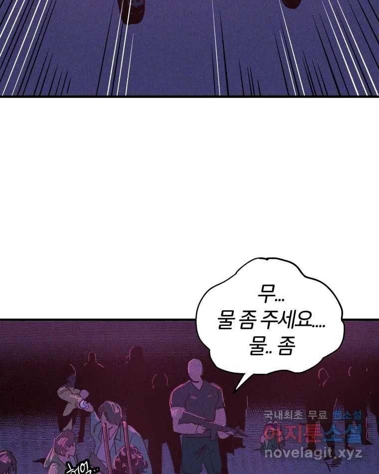 타락도시 3화 김박사 17