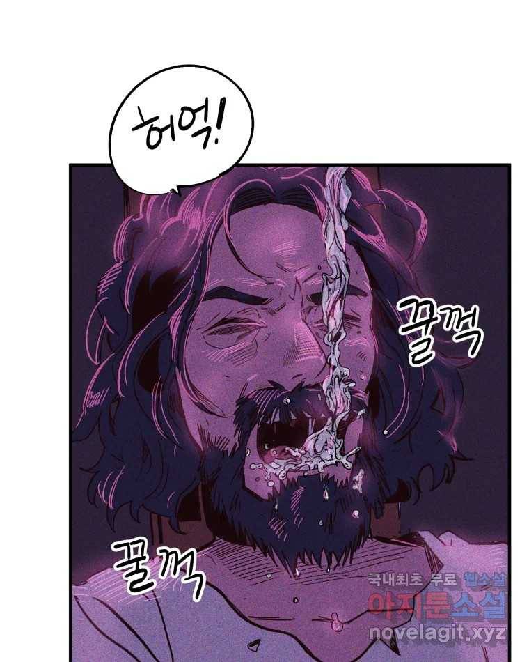 타락도시 3화 김박사 19