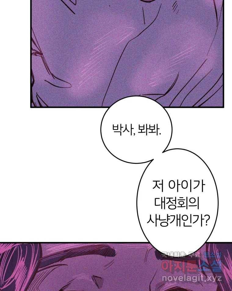 타락도시 3화 김박사 20