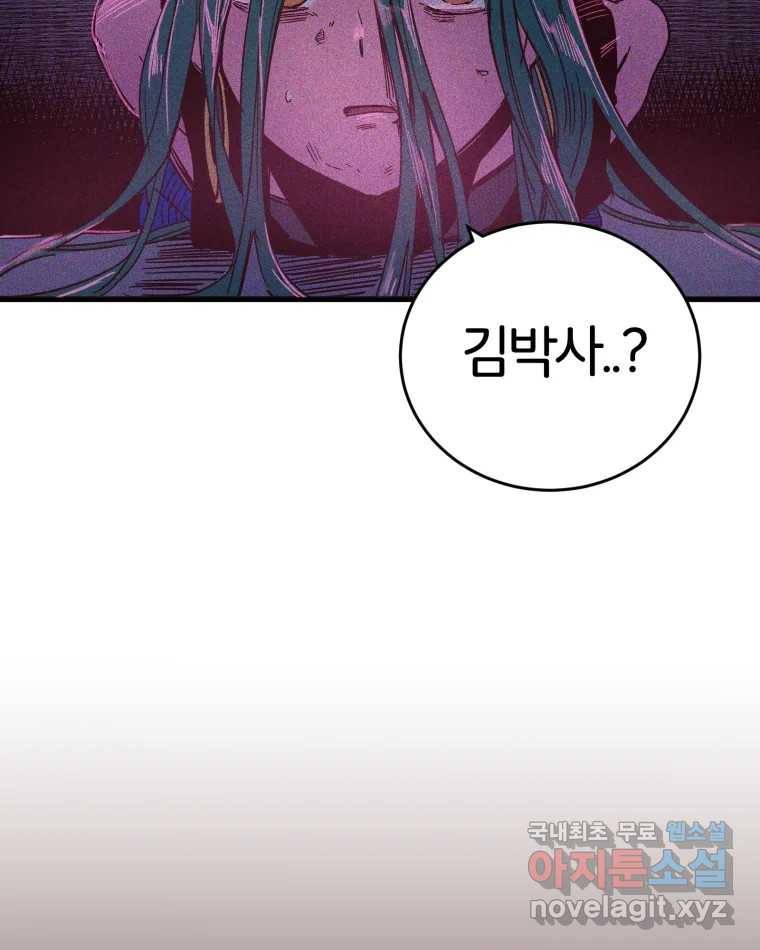 타락도시 3화 김박사 23