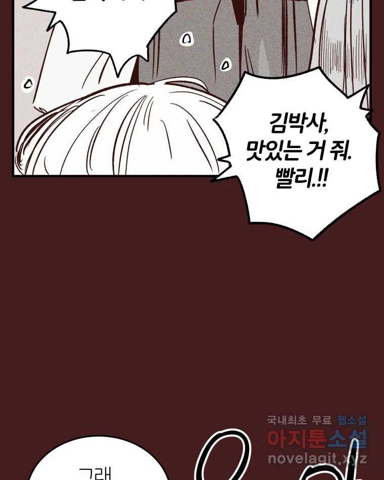타락도시 3화 김박사 35