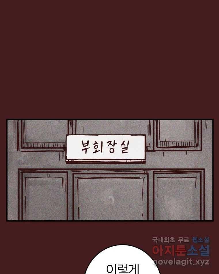 타락도시 3화 김박사 40