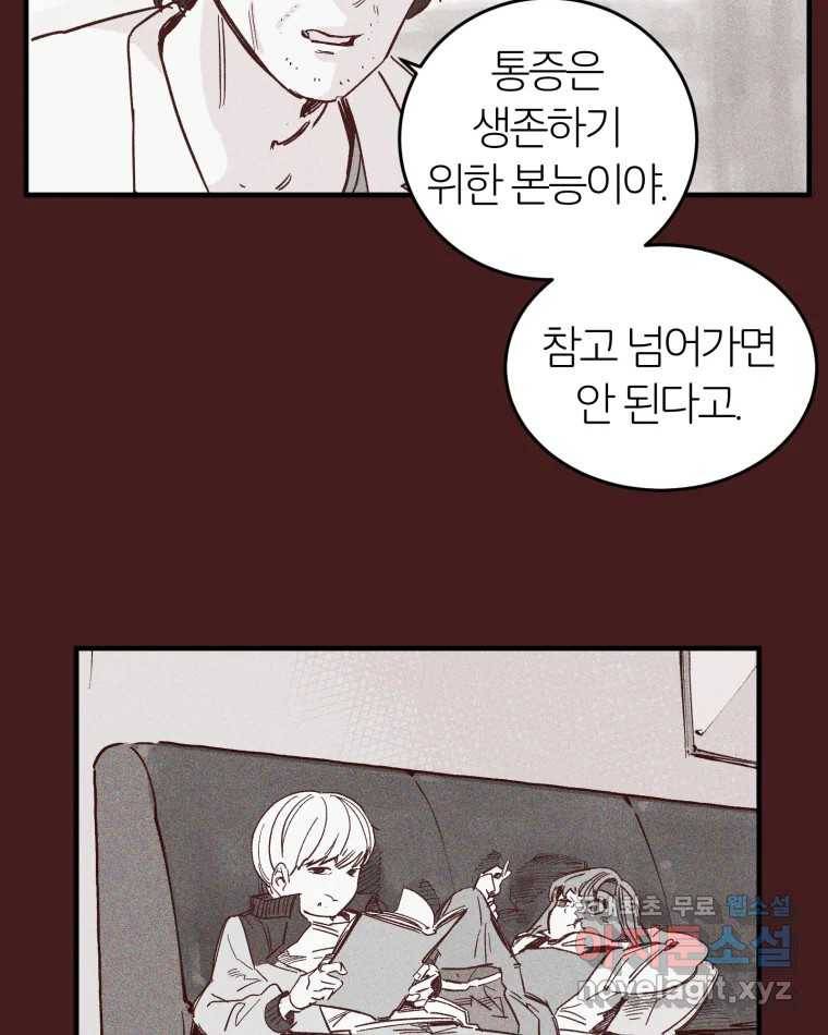 타락도시 3화 김박사 43