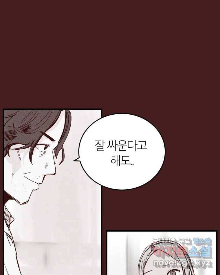 타락도시 3화 김박사 45