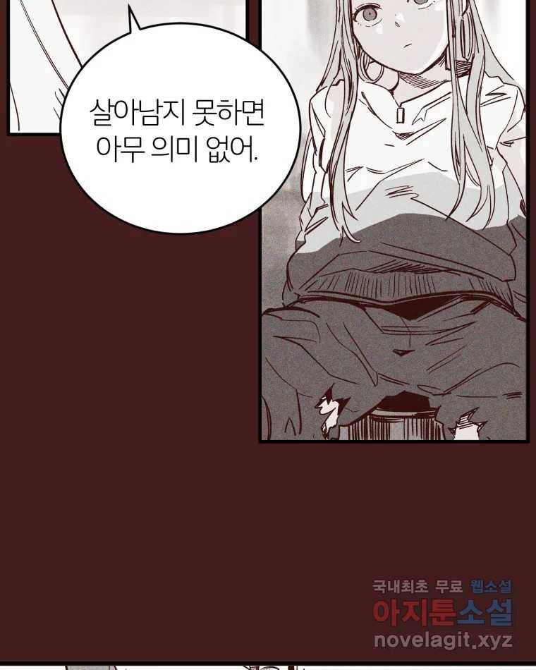 타락도시 3화 김박사 46
